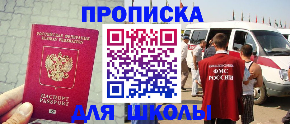 прописка законно в Геленджике