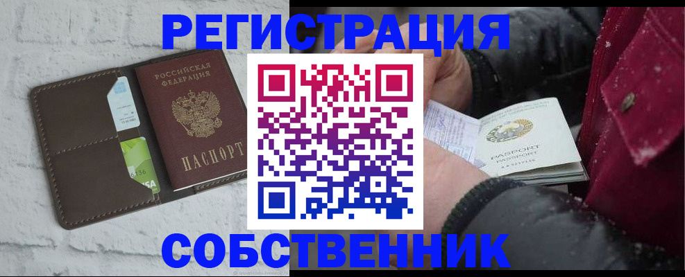 прописка в квартире в Геленджике