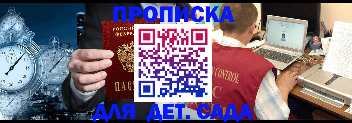 прописка гарантия в Геленджике