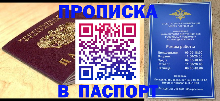 временная регистрация купить в Геленджике