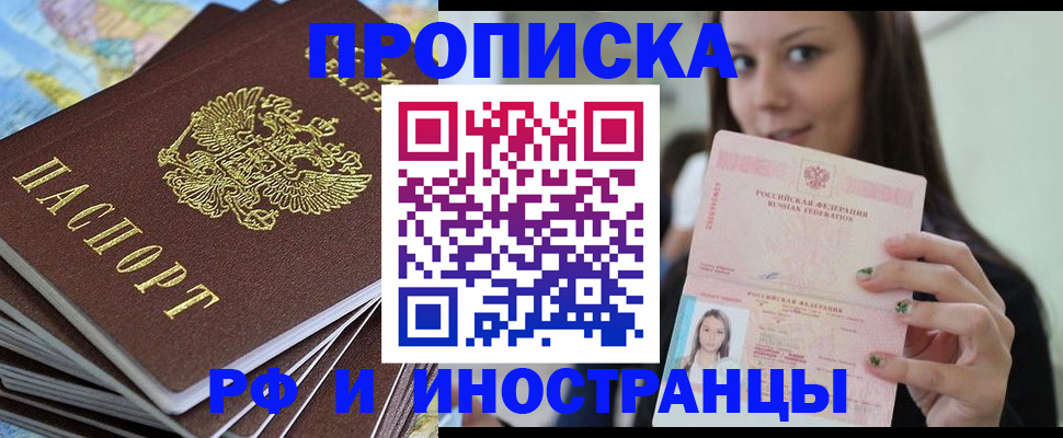 временная регистрация купить в Геленджике