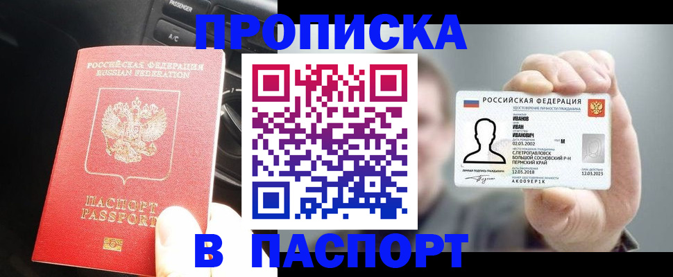 прописка законно в Геленджике