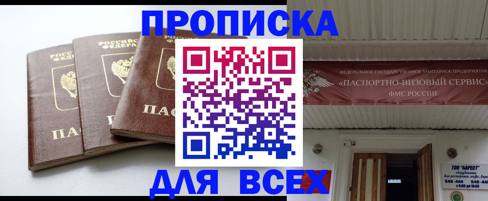 временная регистрация недорого в Геленджике
