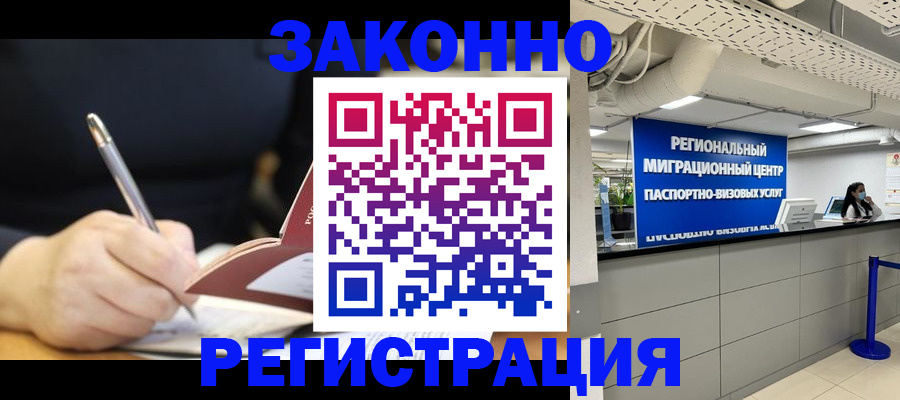 временная регистрация адрес в Геленджике