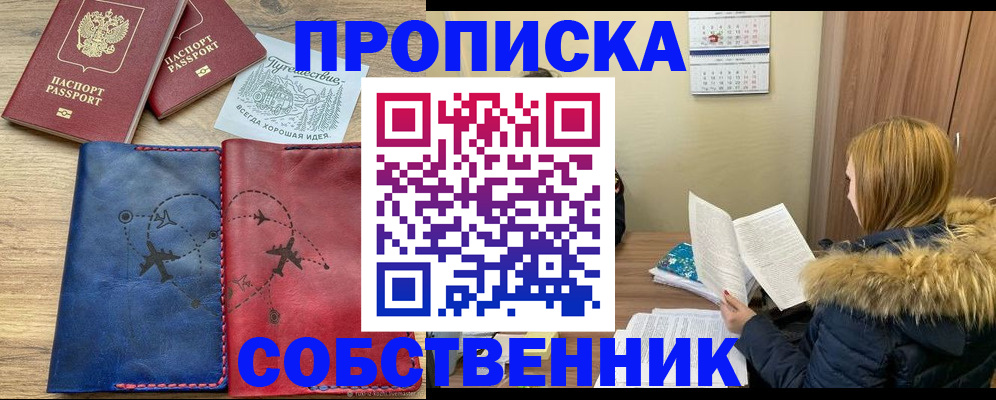 прописка регистрация в Геленджике